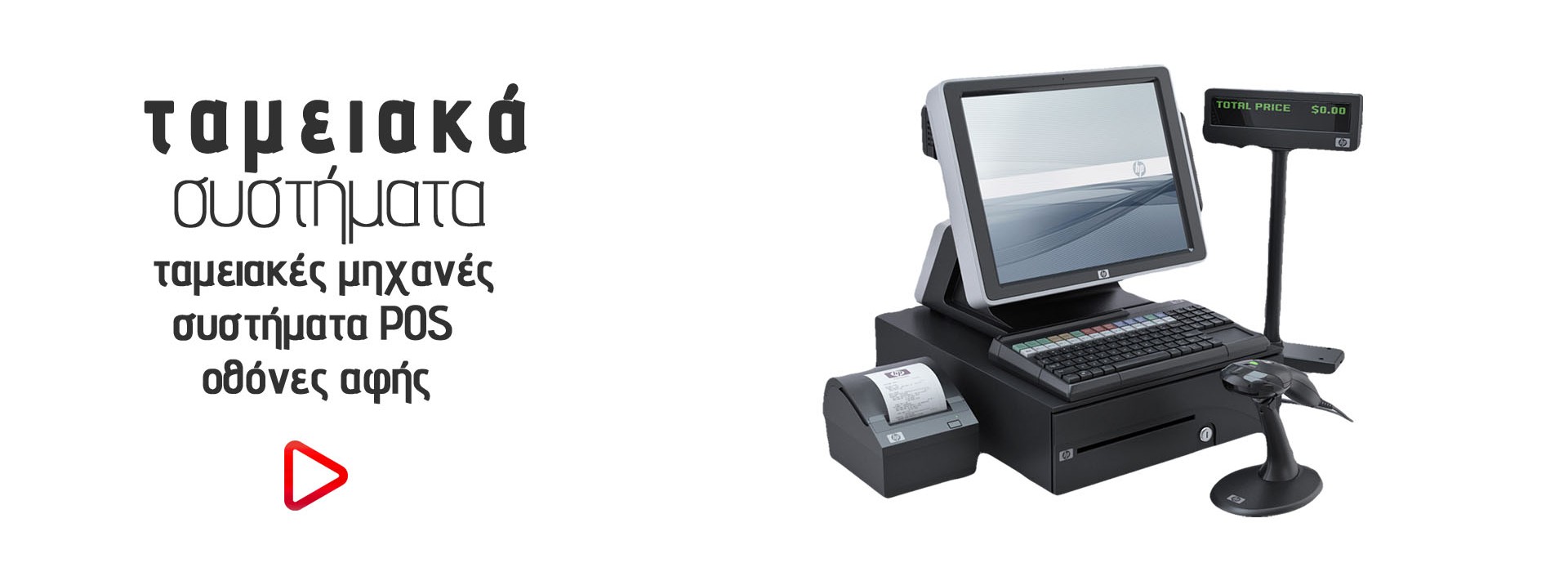 ταμειακά συστήματα